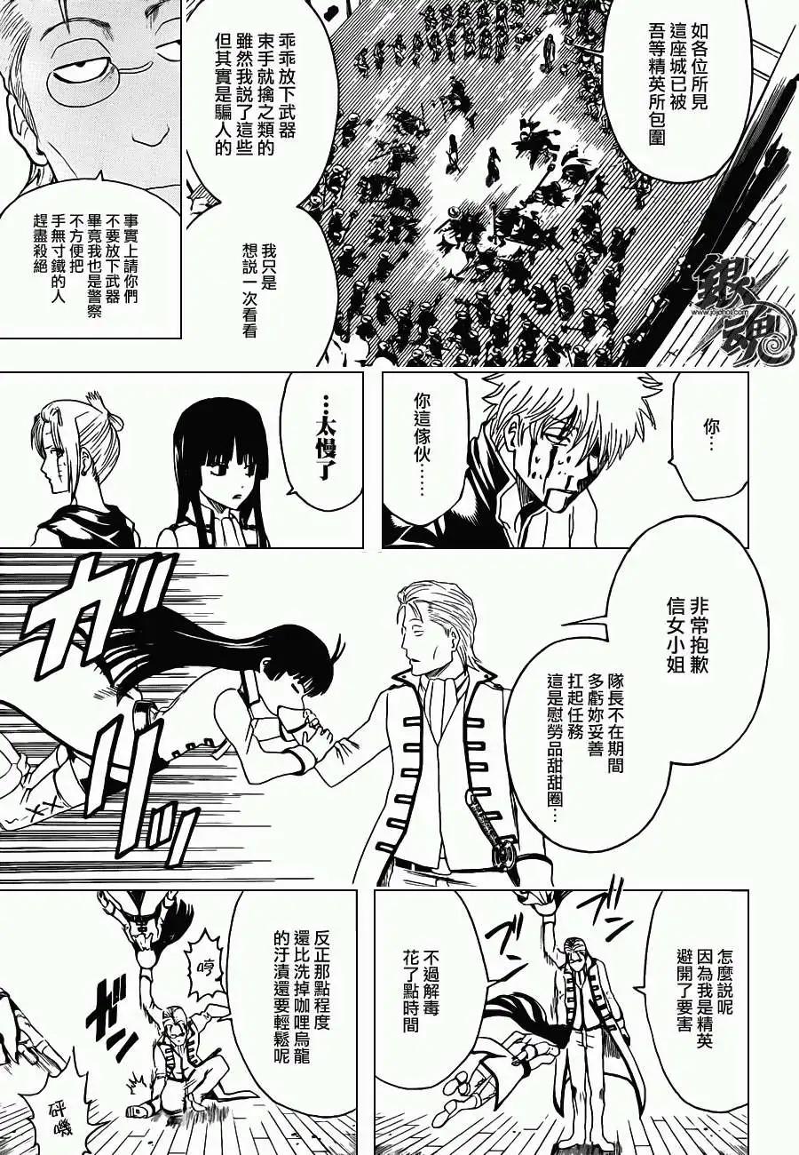 🍜银魂Gintama 第394回 第7页