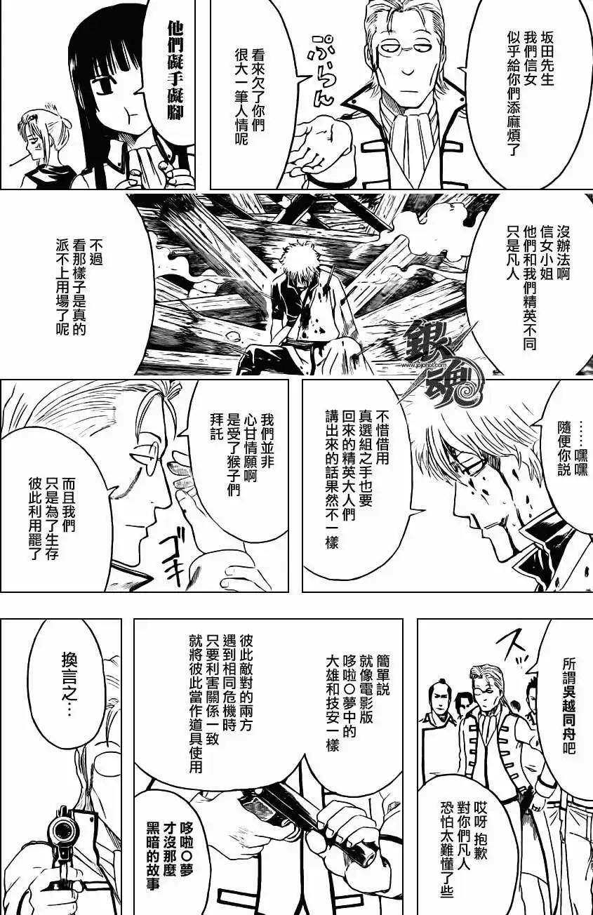 🍜银魂Gintama 第394回 第8页