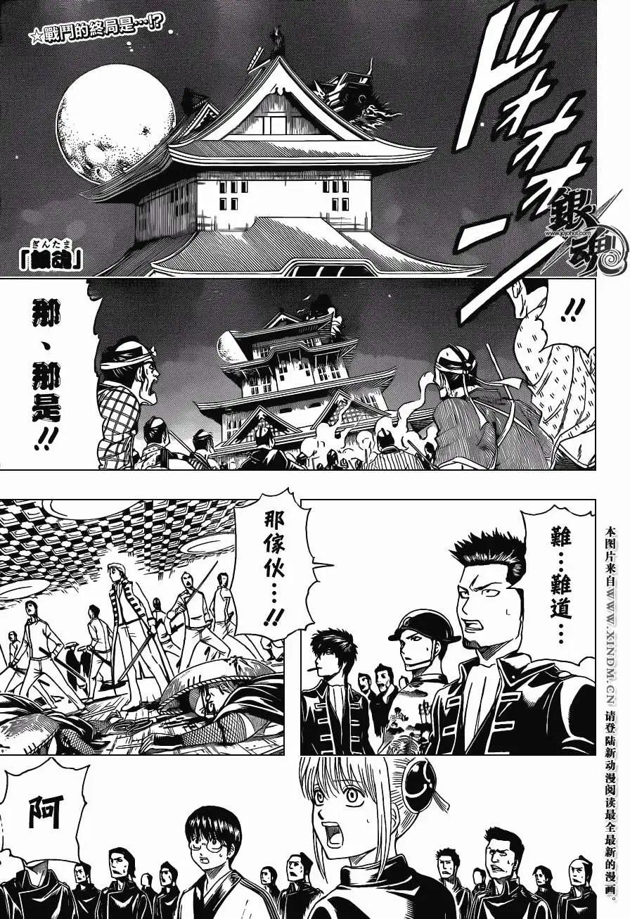 🍜银魂Gintama 第396回 第1页