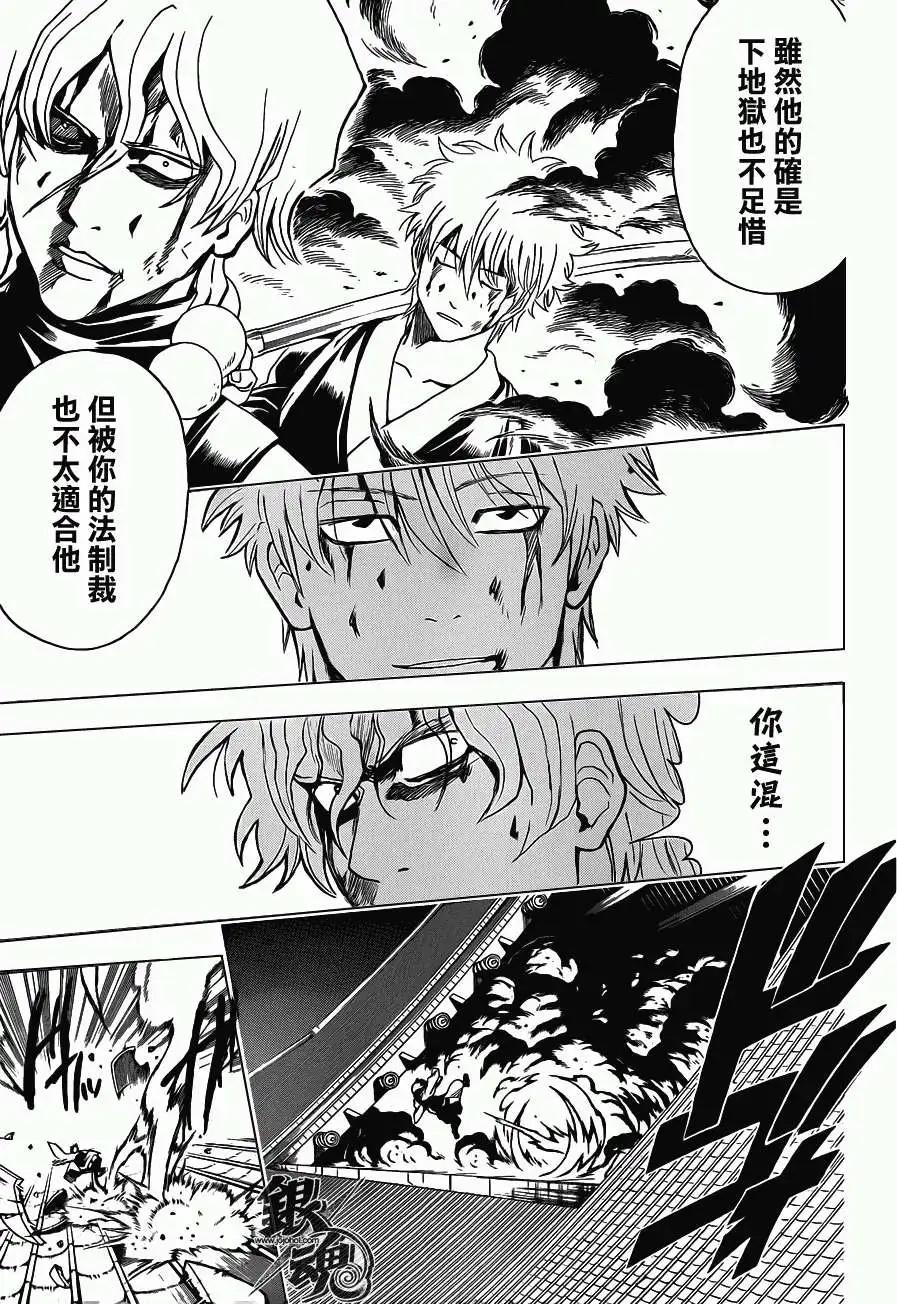 🍜银魂Gintama 第396回 第11页