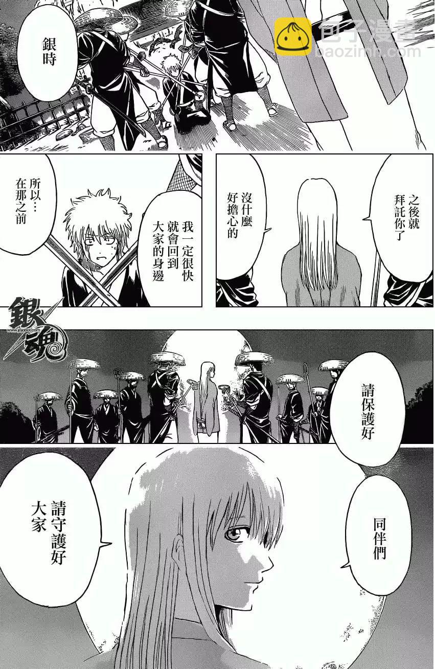 🍜银魂Gintama 第396回 第17页