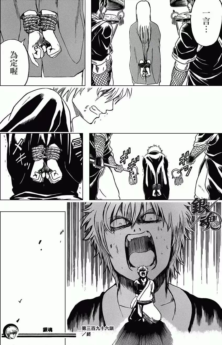 🍜银魂Gintama 第396回 第18页