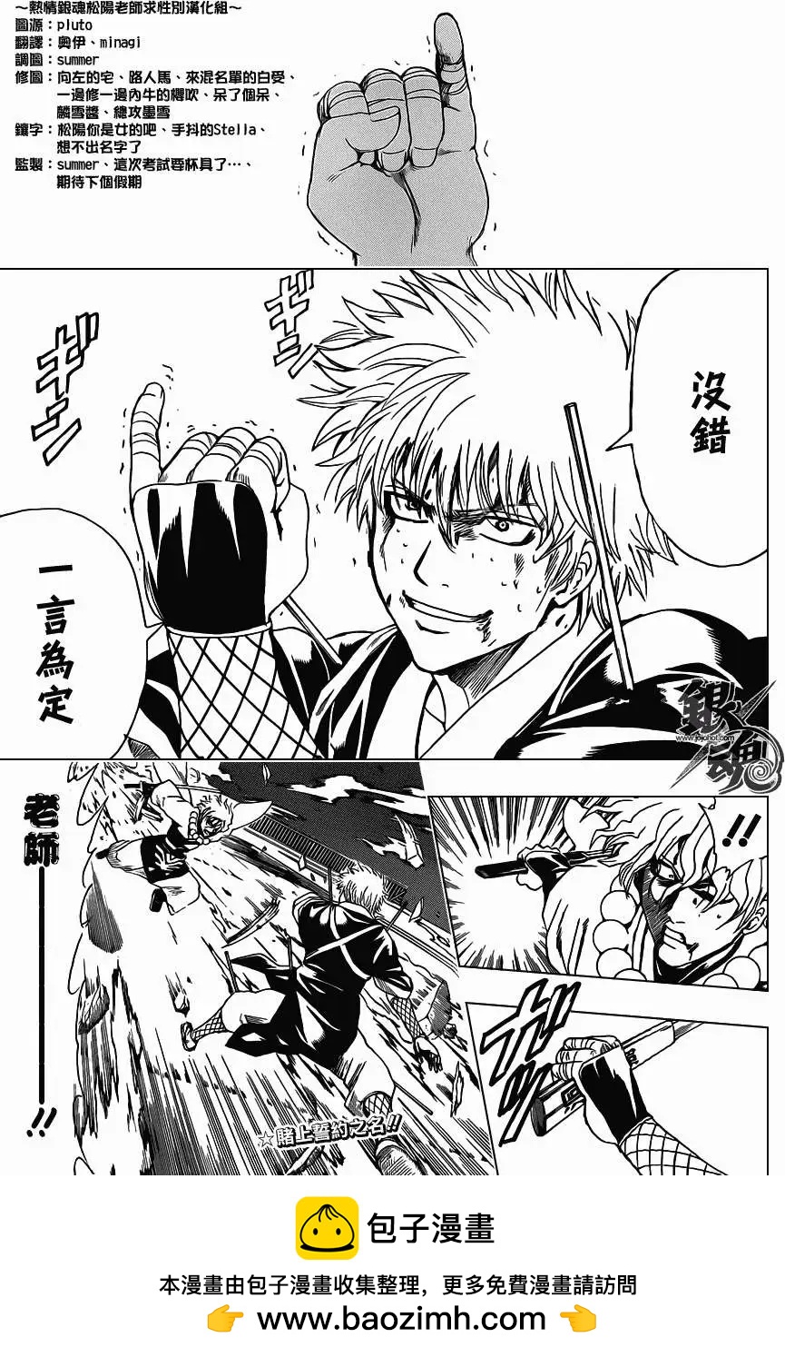 🍜银魂Gintama 第396回 第19页