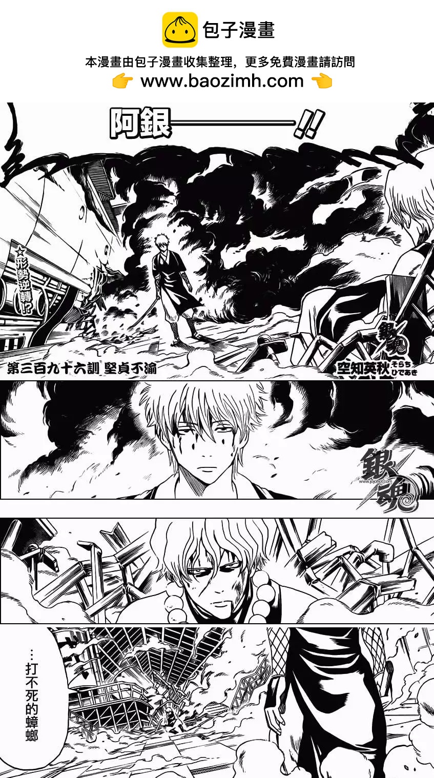 🍜银魂Gintama 第396回 第2页