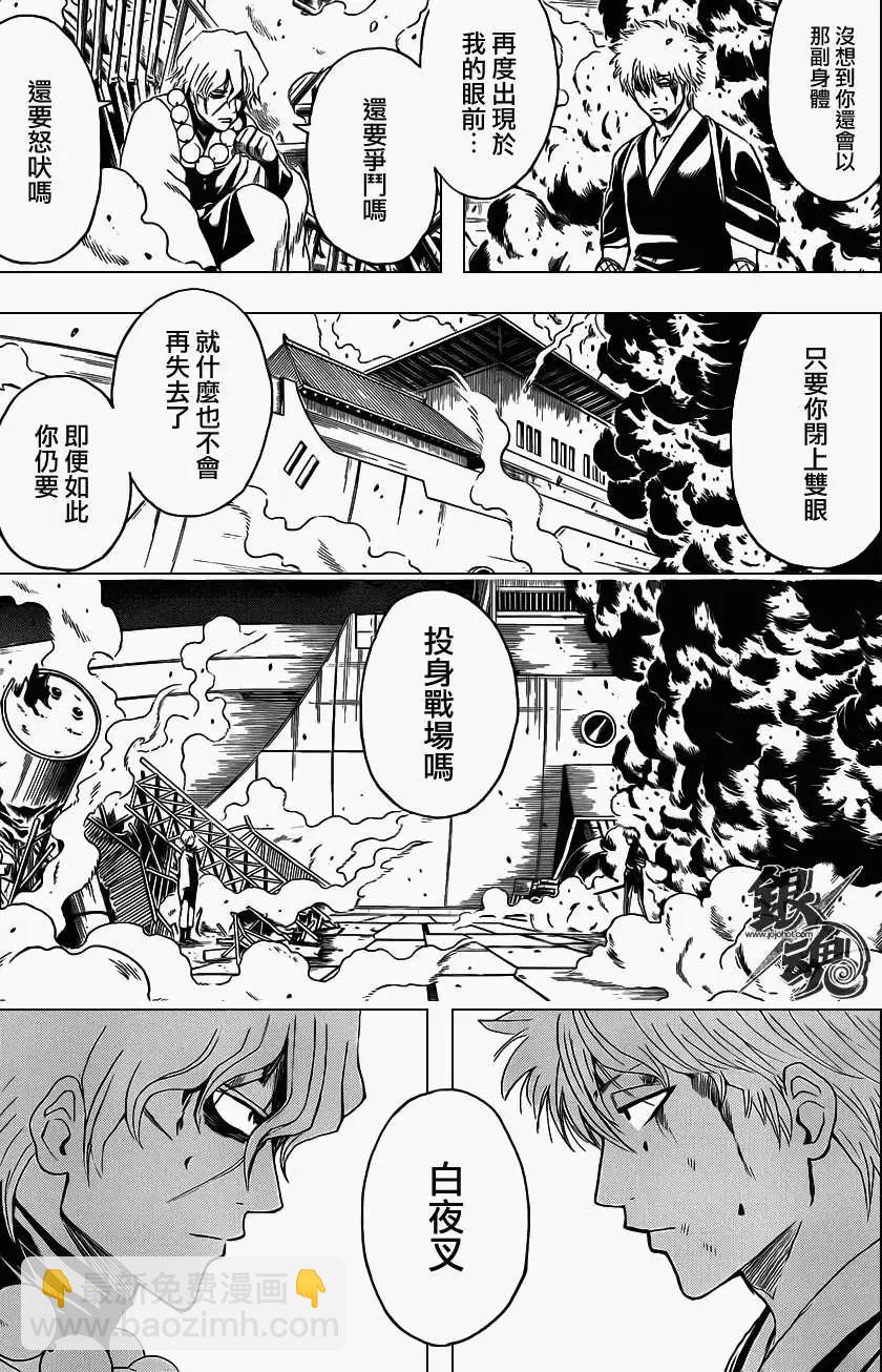 🍜银魂Gintama 第396回 第3页