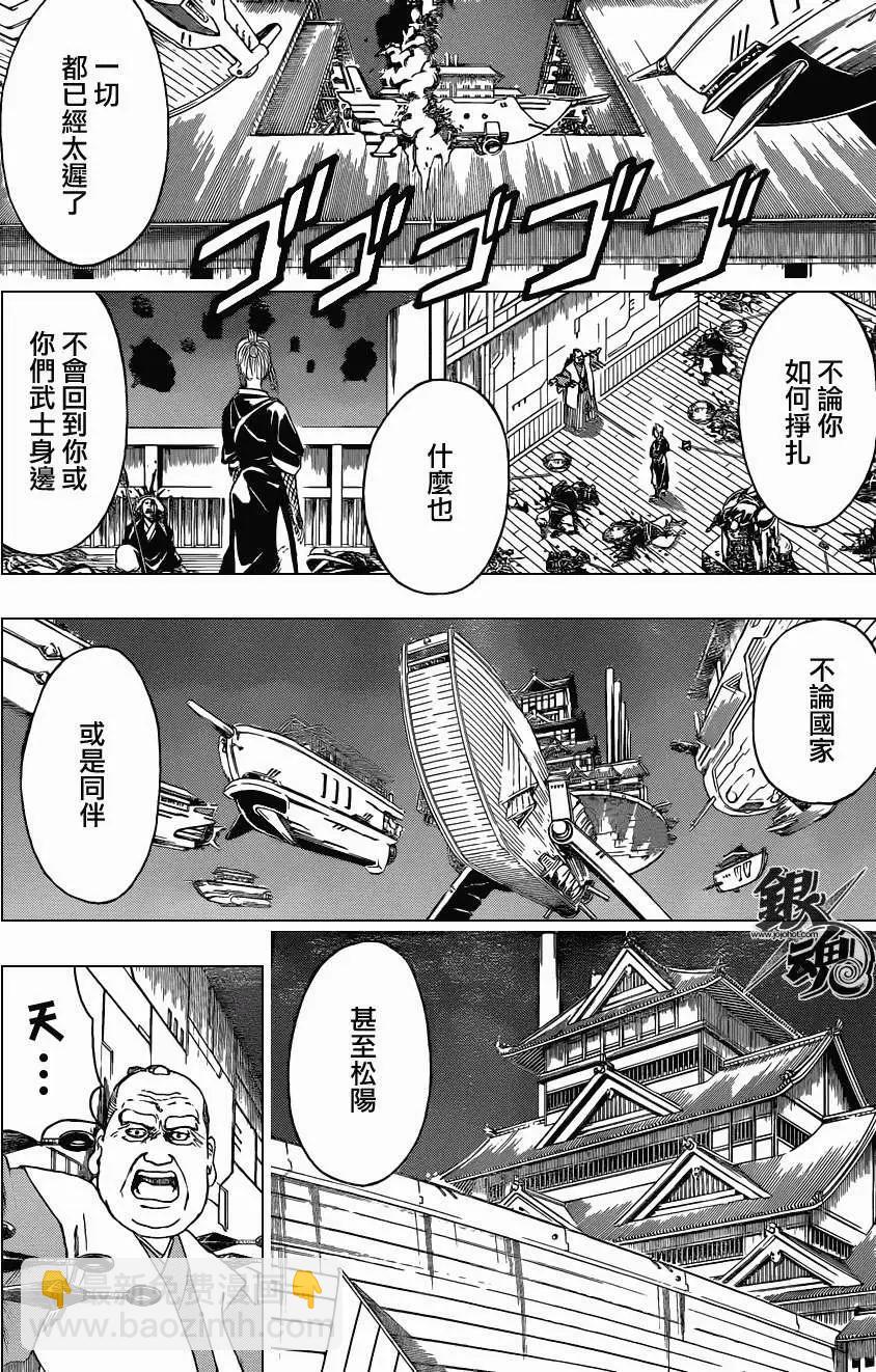 🍜银魂Gintama 第396回 第4页
