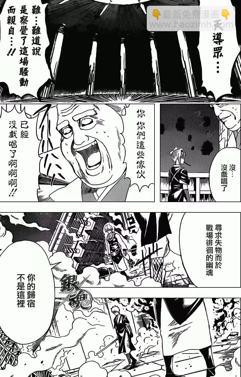 🍜银魂Gintama 第396回 第5页
