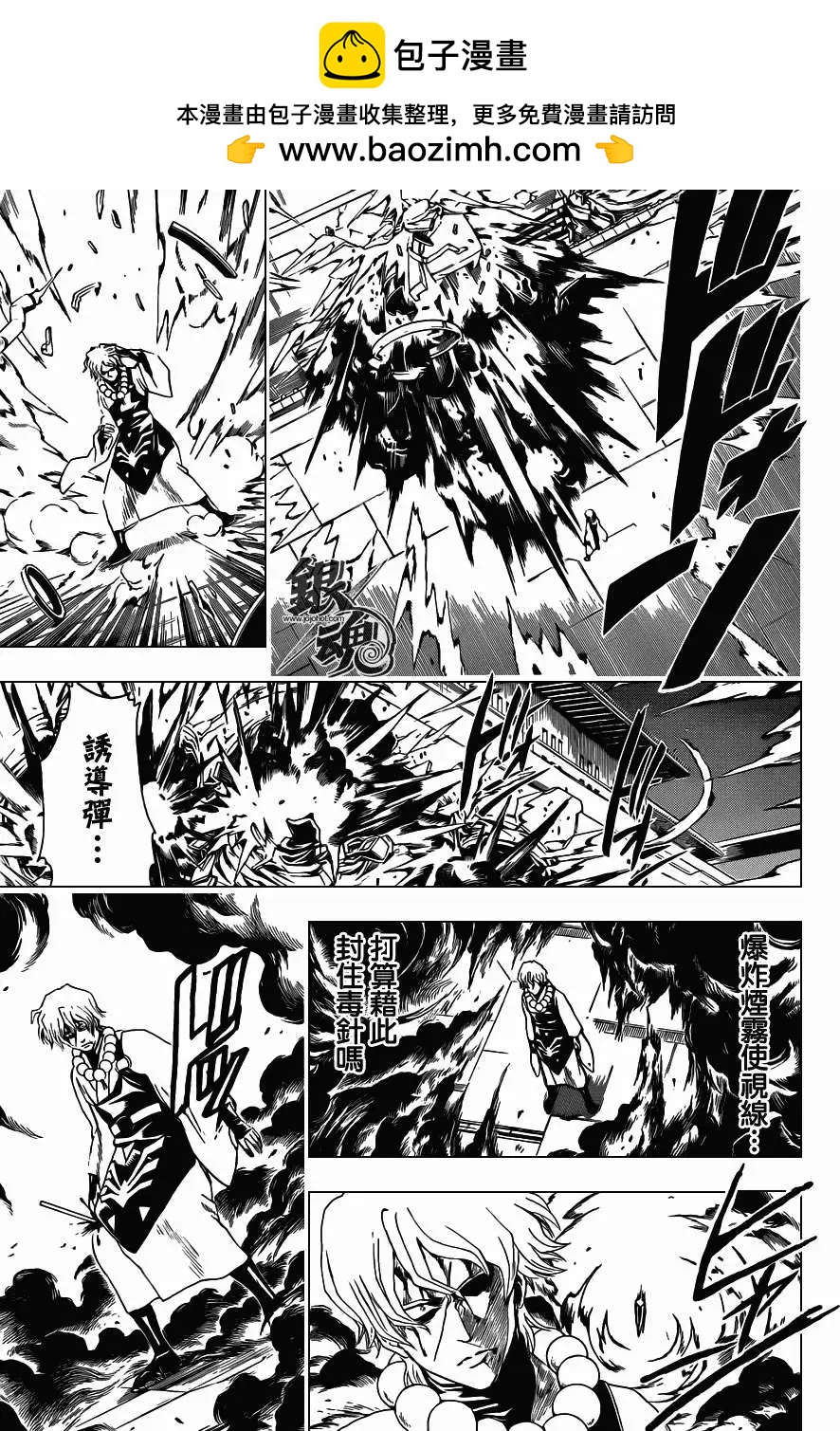 🍜银魂Gintama 第396回 第7页
