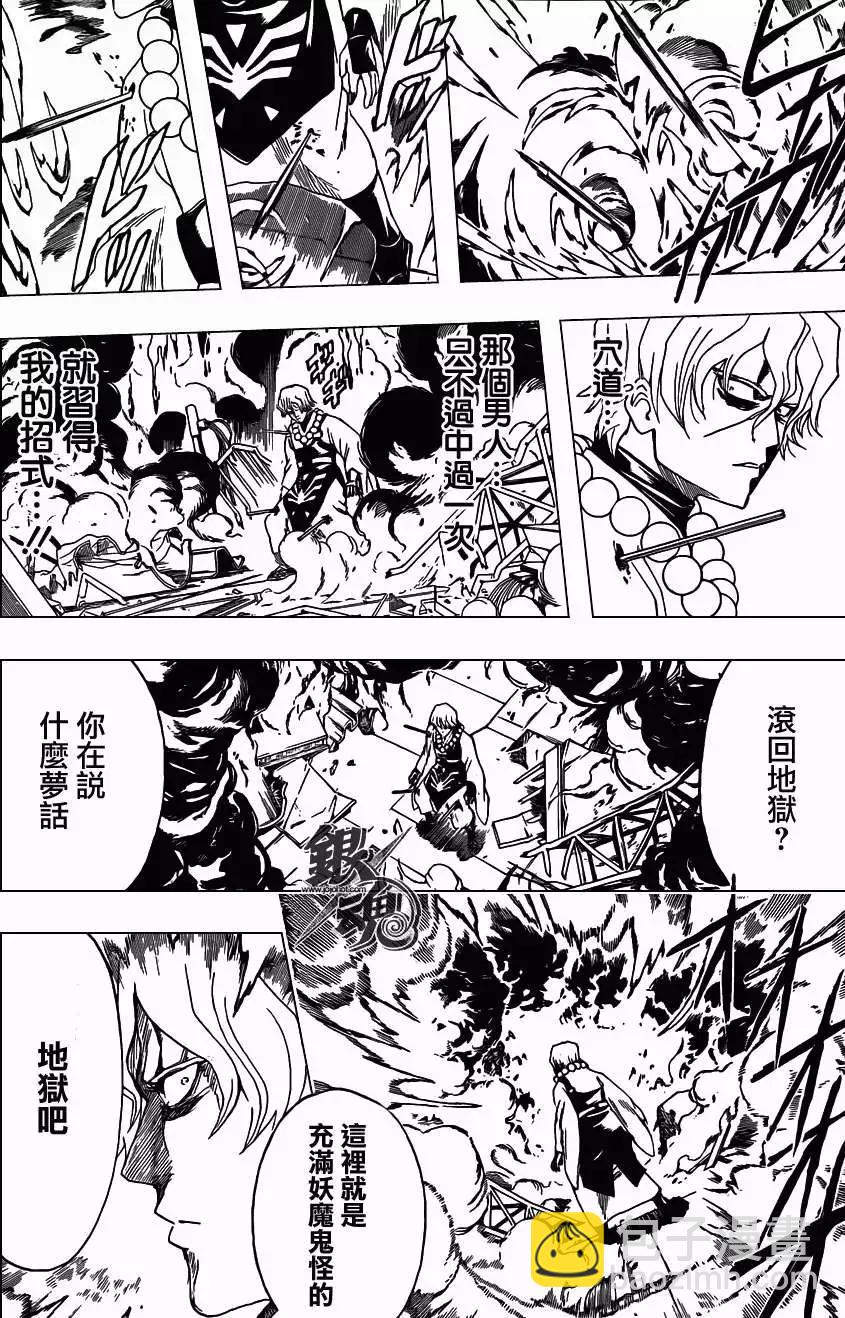 🍜银魂Gintama 第396回 第8页