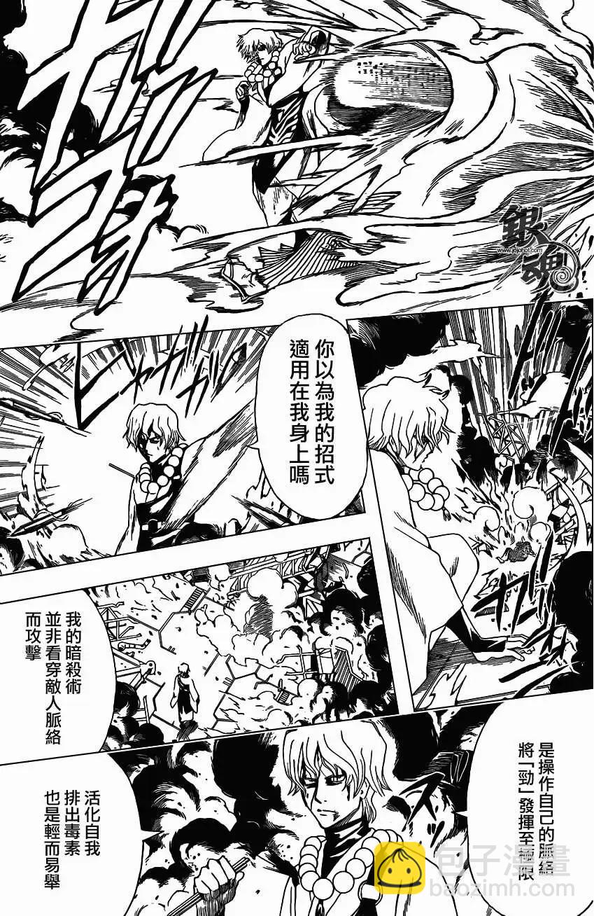 🍜银魂Gintama 第396回 第9页