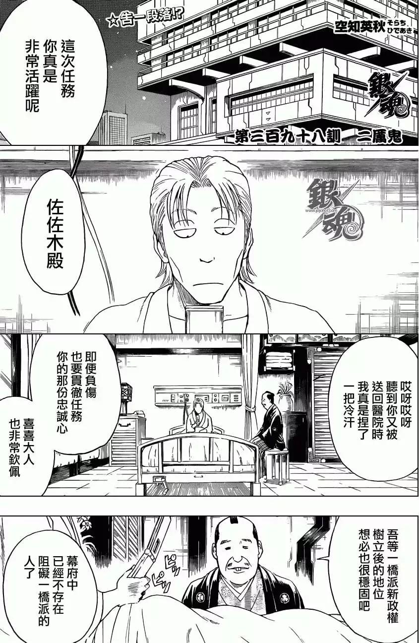 🍜银魂Gintama 第398回 第1页