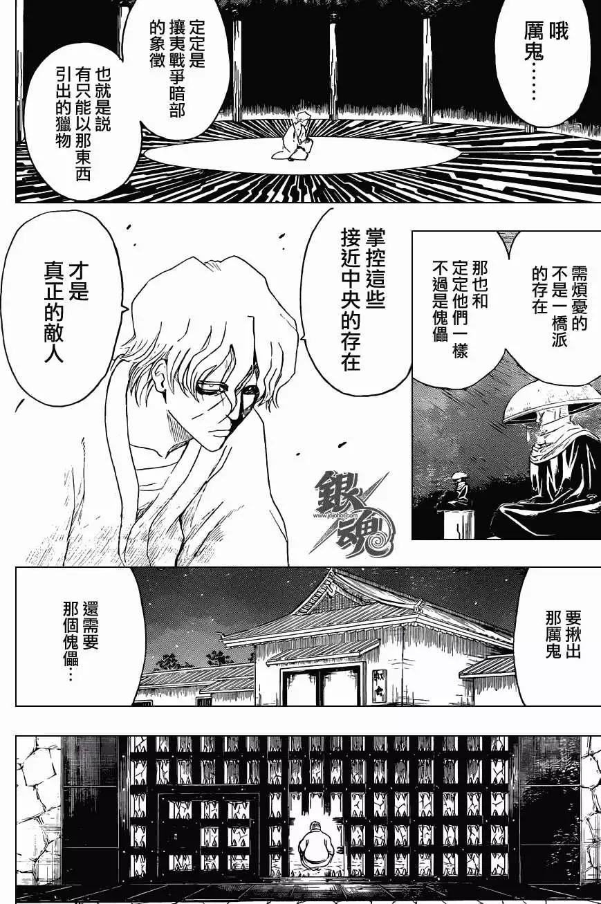 🍜银魂Gintama 第398回 第10页