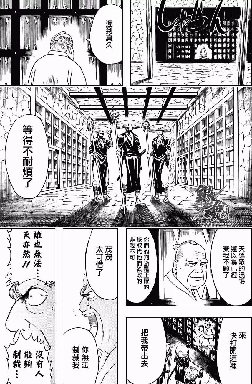 🍜银魂Gintama 第398回 第11页