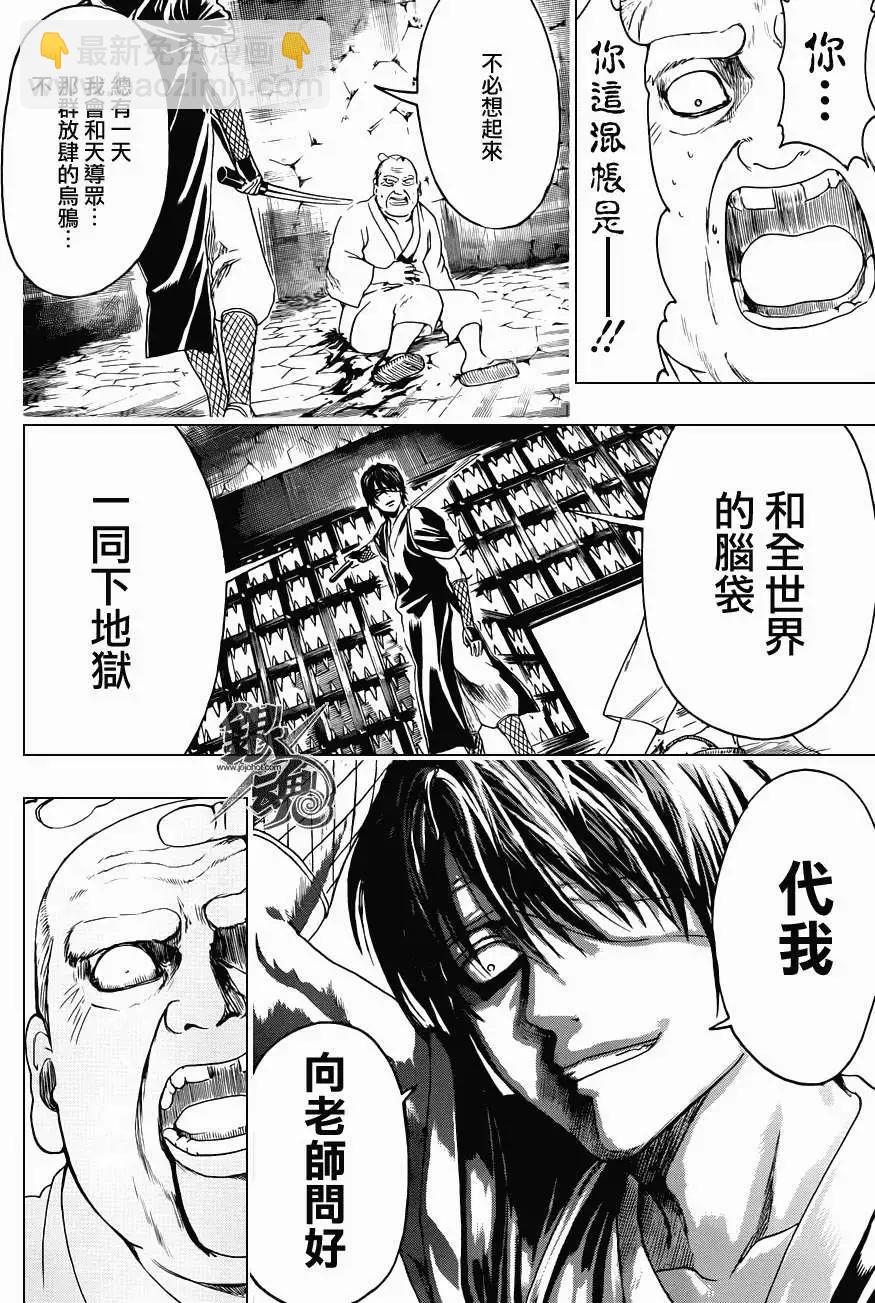 🍜银魂Gintama 第398回 第14页