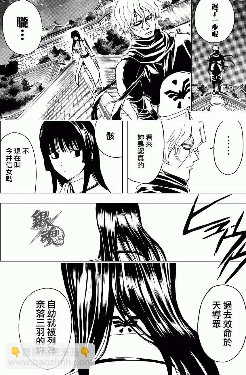 🍜银魂Gintama 第398回 第16页