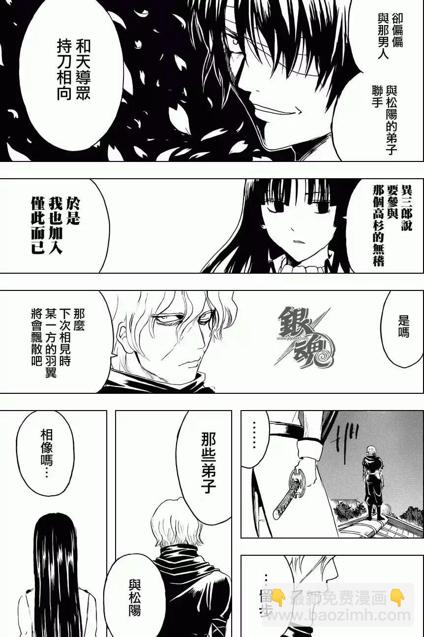 🍜银魂Gintama 第398回 第17页