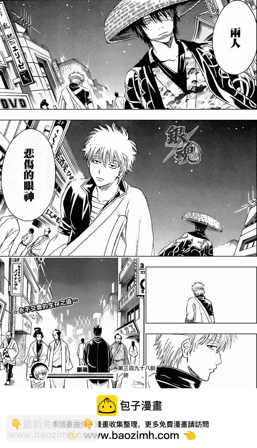 🍜银魂Gintama 第398回 第19页