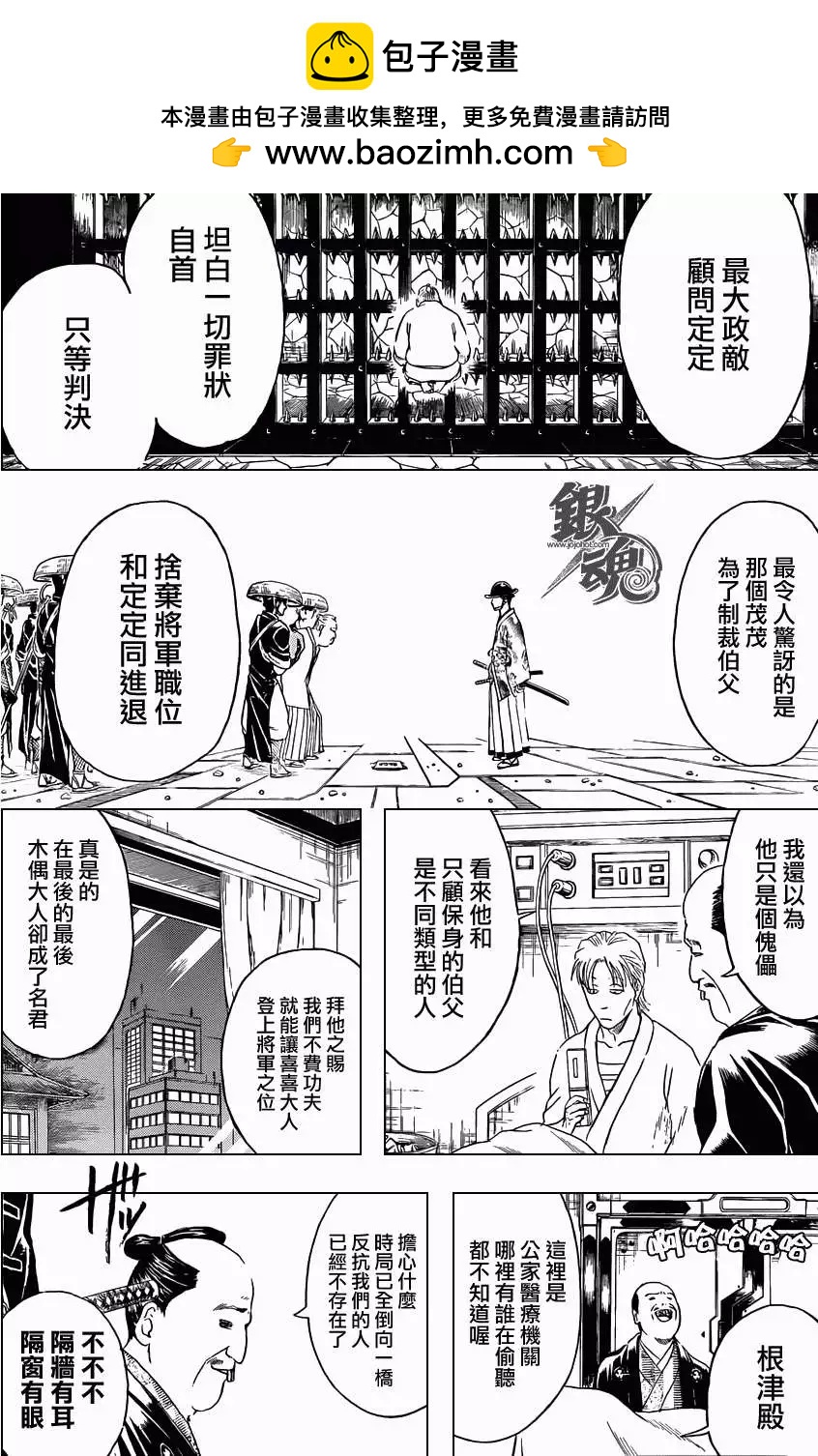 🍜银魂Gintama 第398回 第2页