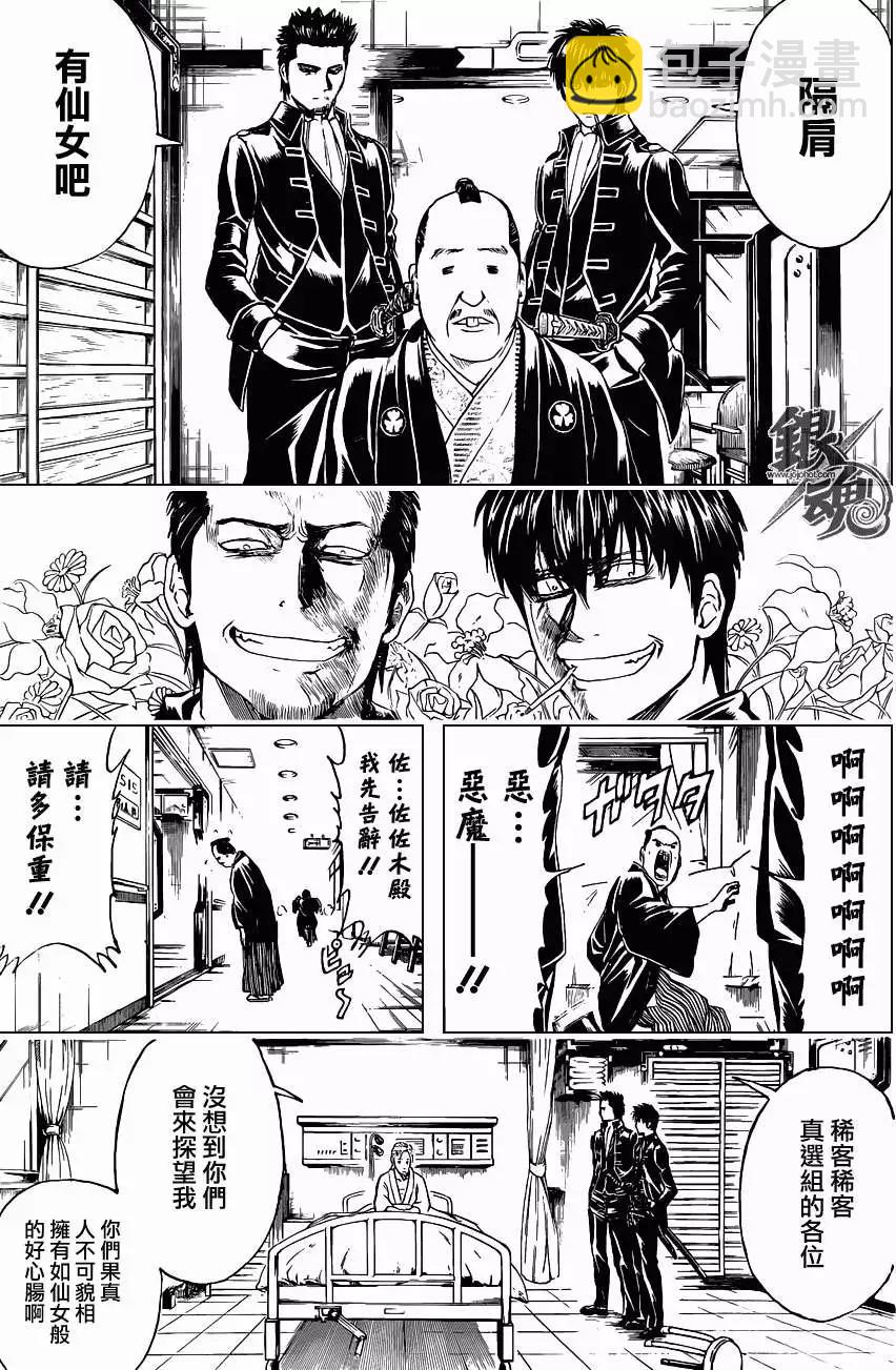 🍜银魂Gintama 第398回 第3页