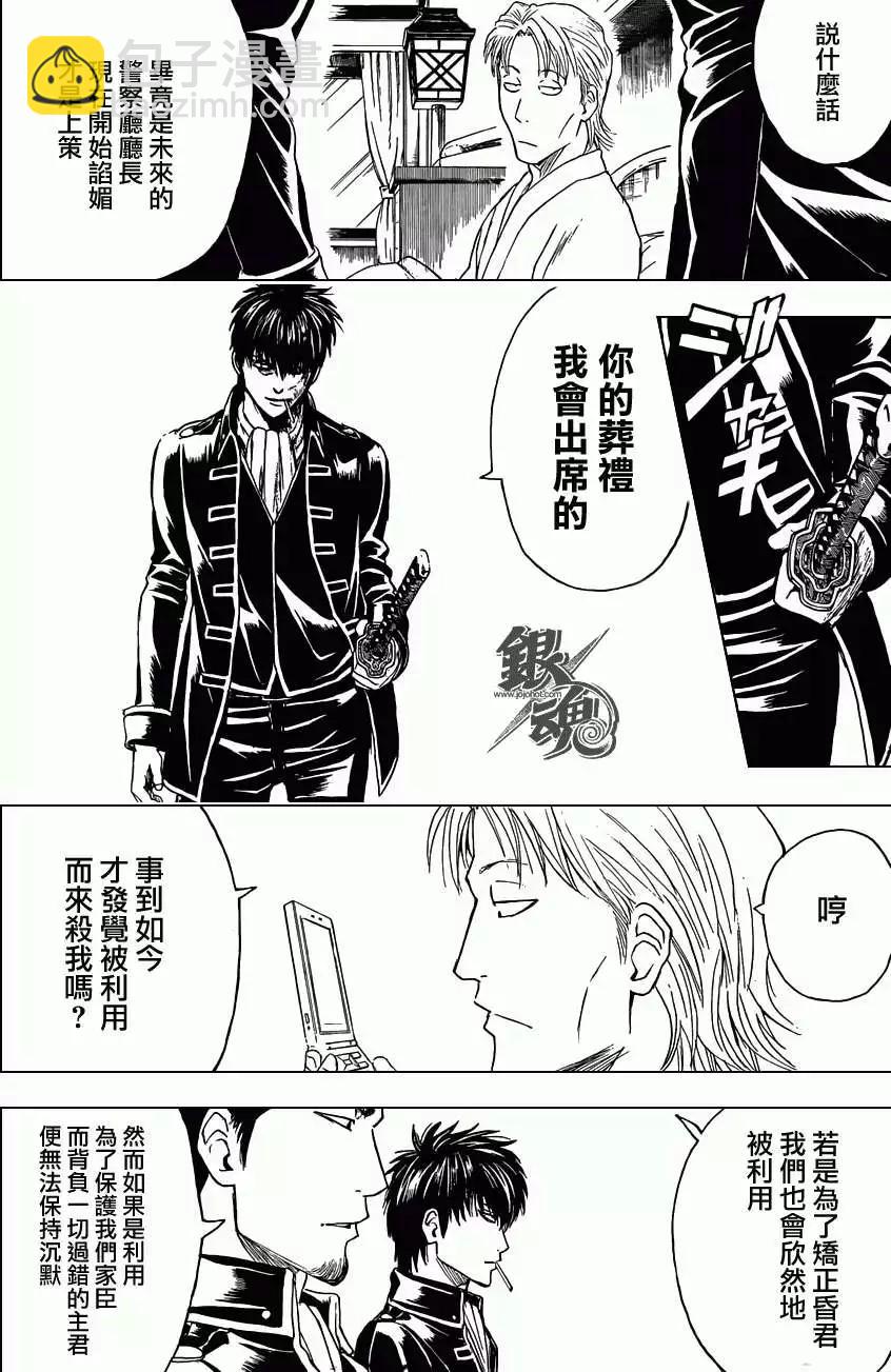 🍜银魂Gintama 第398回 第4页