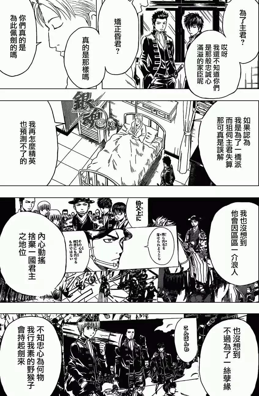 🍜银魂Gintama 第398回 第5页