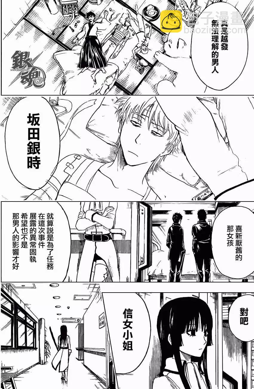 🍜银魂Gintama 第398回 第6页