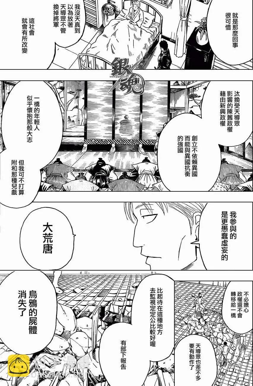 🍜银魂Gintama 第398回 第7页