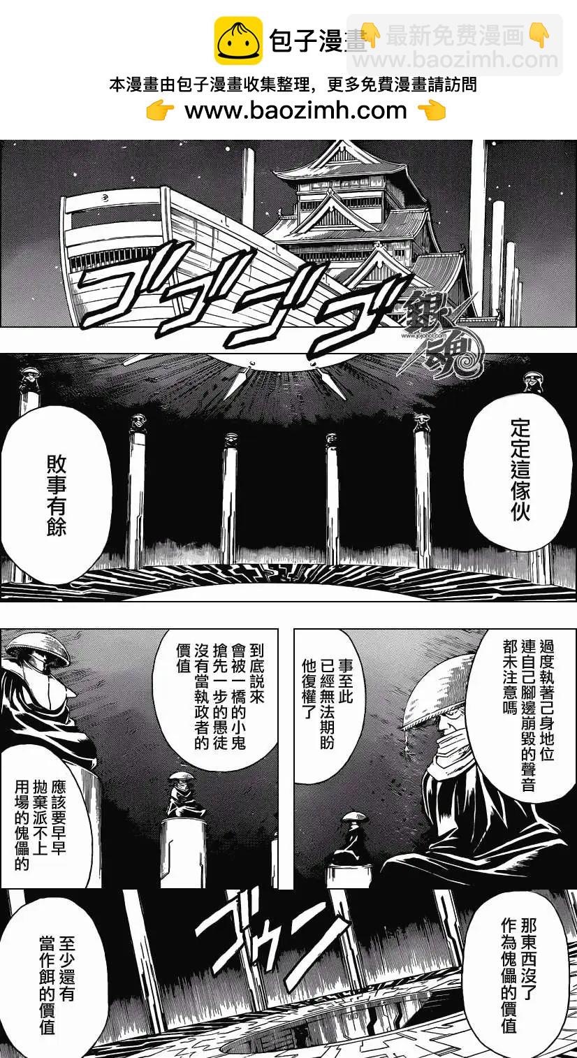 🍜银魂Gintama 第398回 第8页