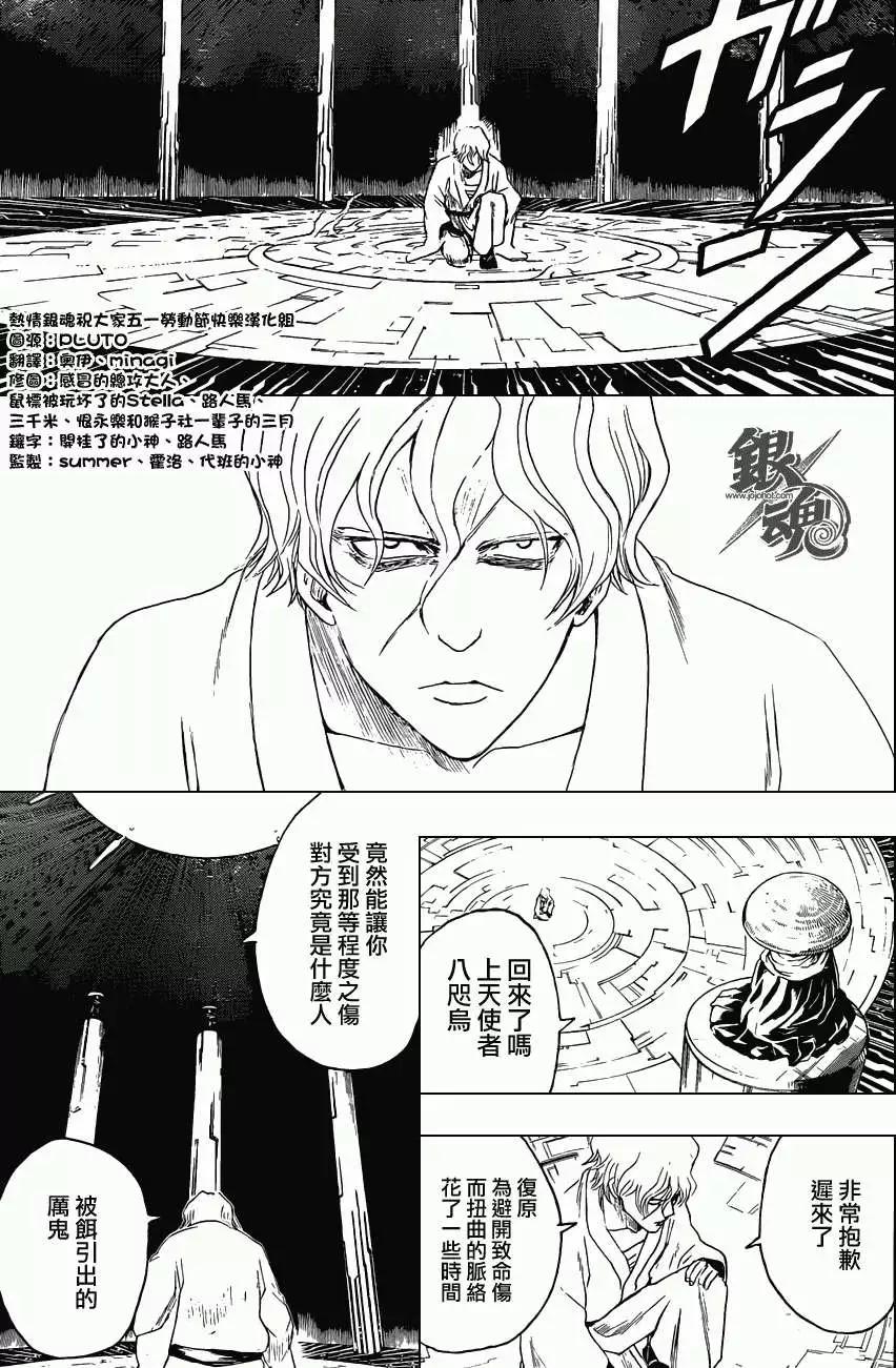 🍜银魂Gintama 第398回 第9页