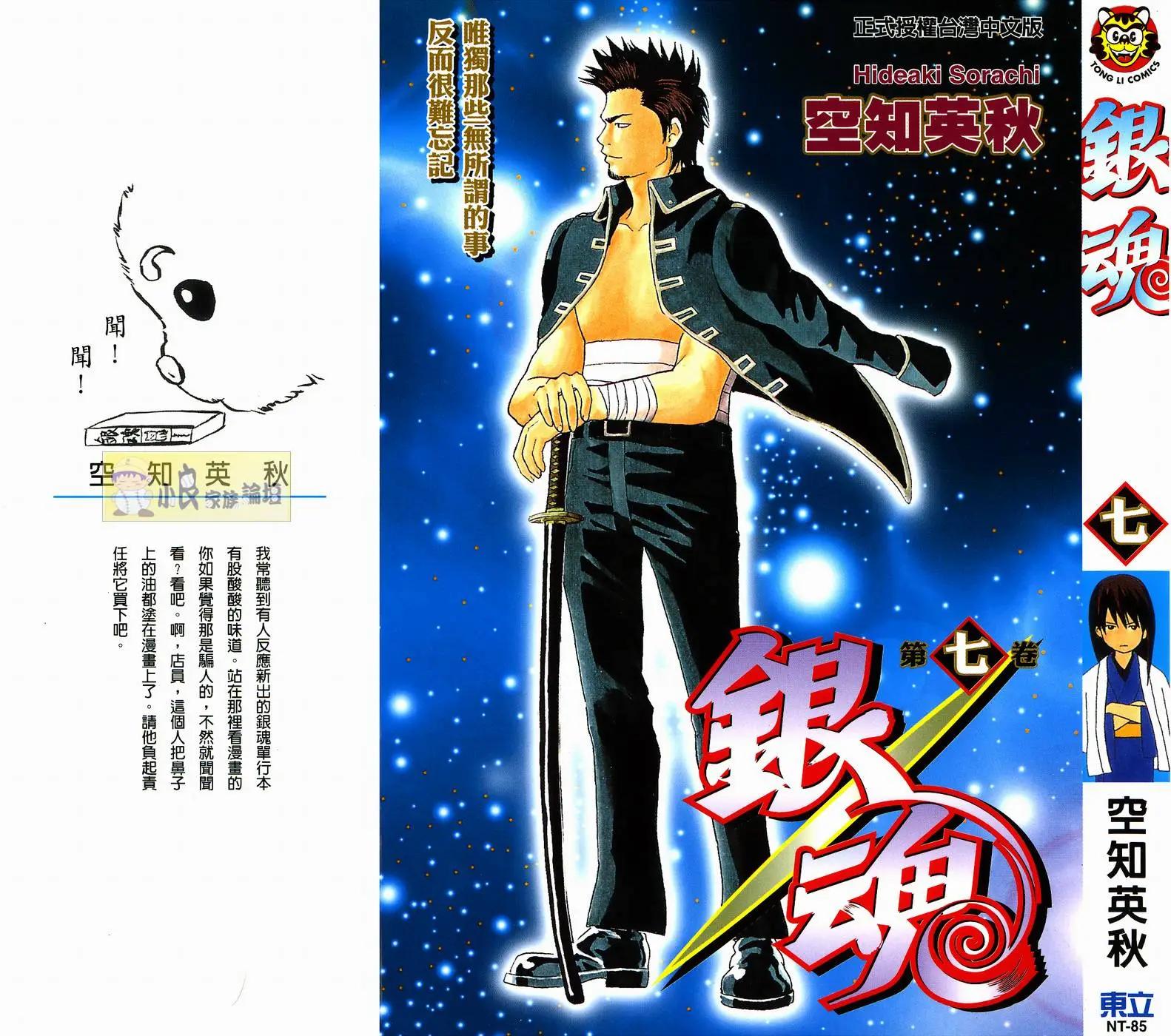 🍜银魂Gintama 第07卷 第1页