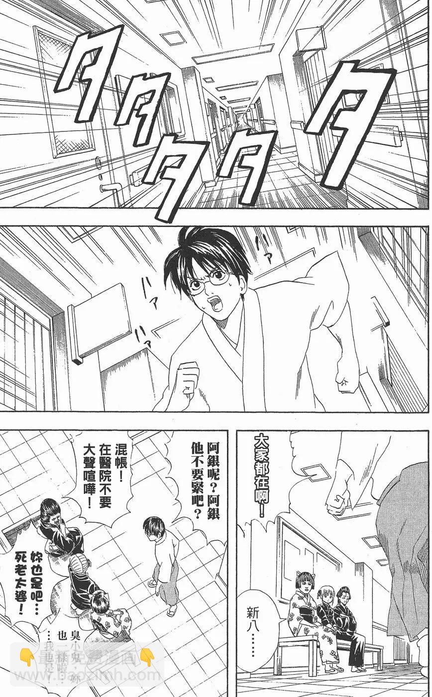 🍜银魂Gintama 第07卷 第11页