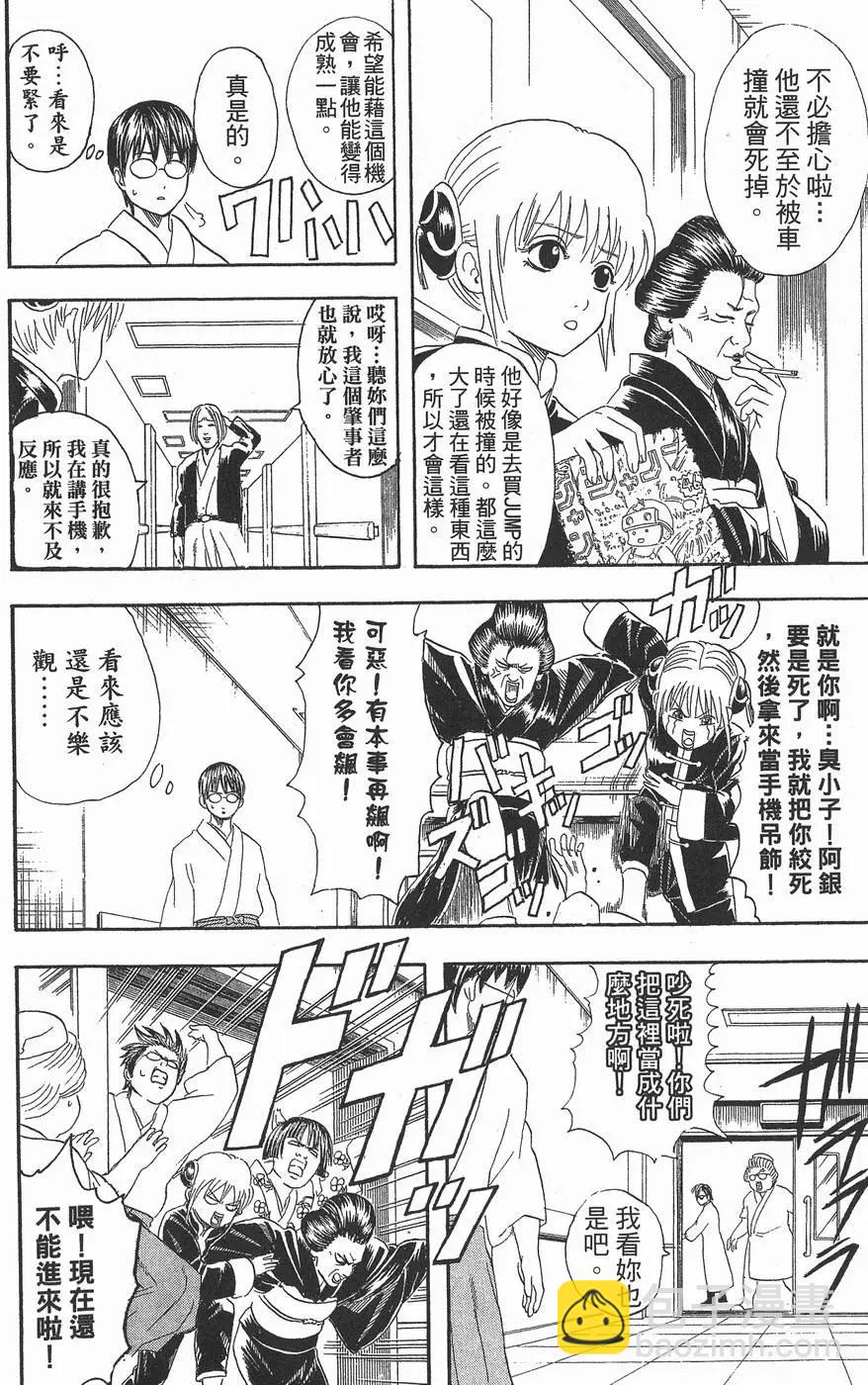 🍜银魂Gintama 第07卷 第12页
