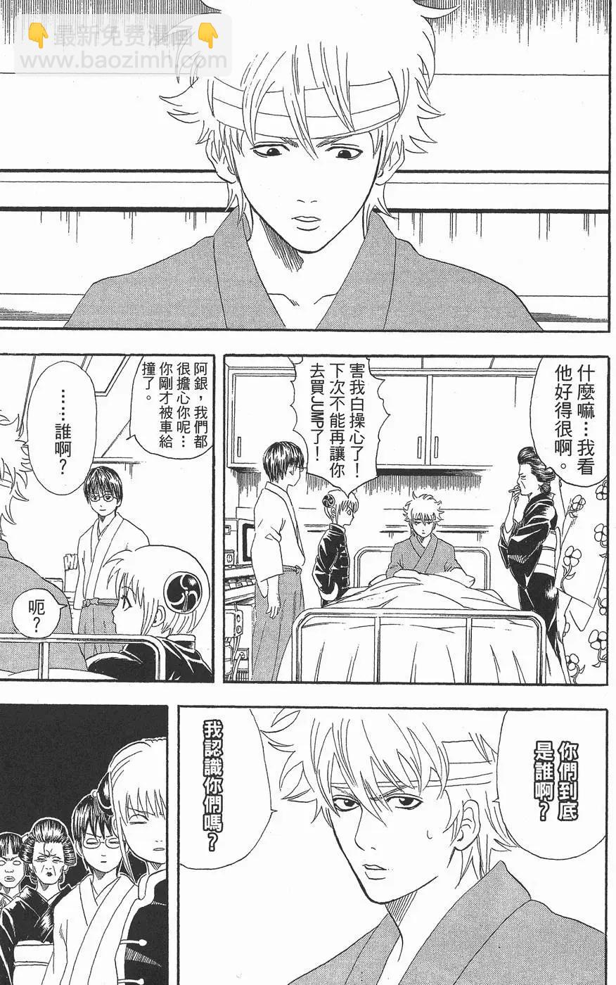 🍜银魂Gintama 第07卷 第13页