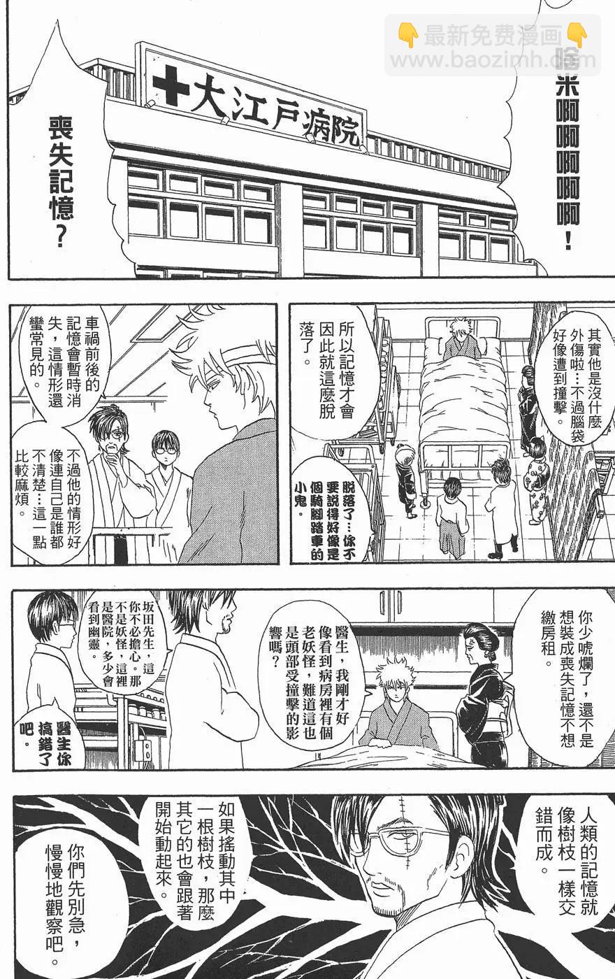 🍜银魂Gintama 第07卷 第14页