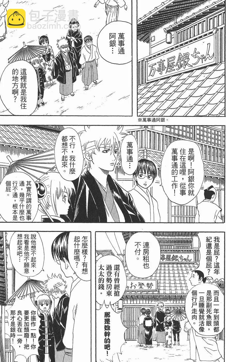 🍜银魂Gintama 第07卷 第15页