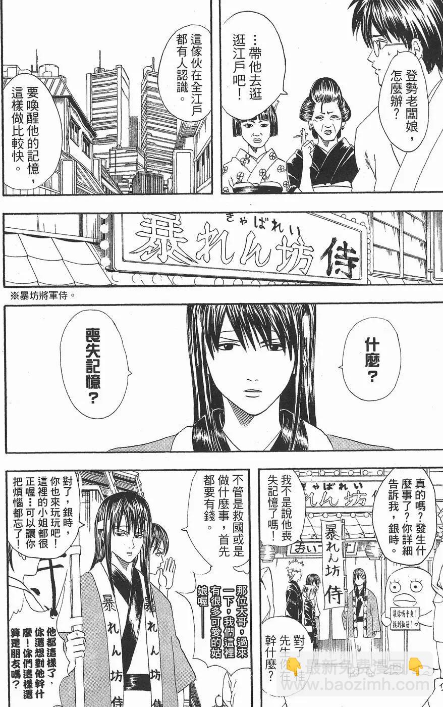 🍜银魂Gintama 第07卷 第16页