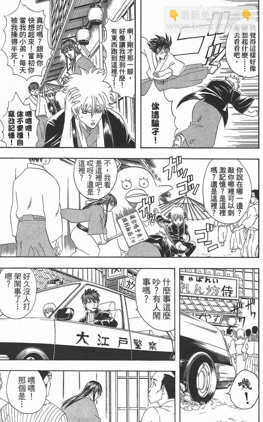 🍜银魂Gintama 第07卷 第17页