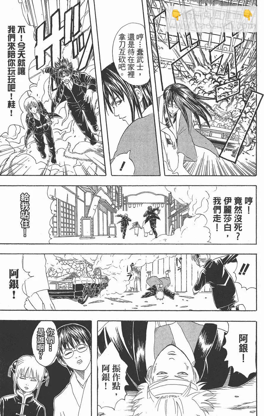 🍜银魂Gintama 第07卷 第19页