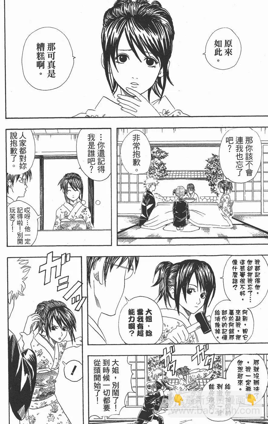 🍜银魂Gintama 第07卷 第20页