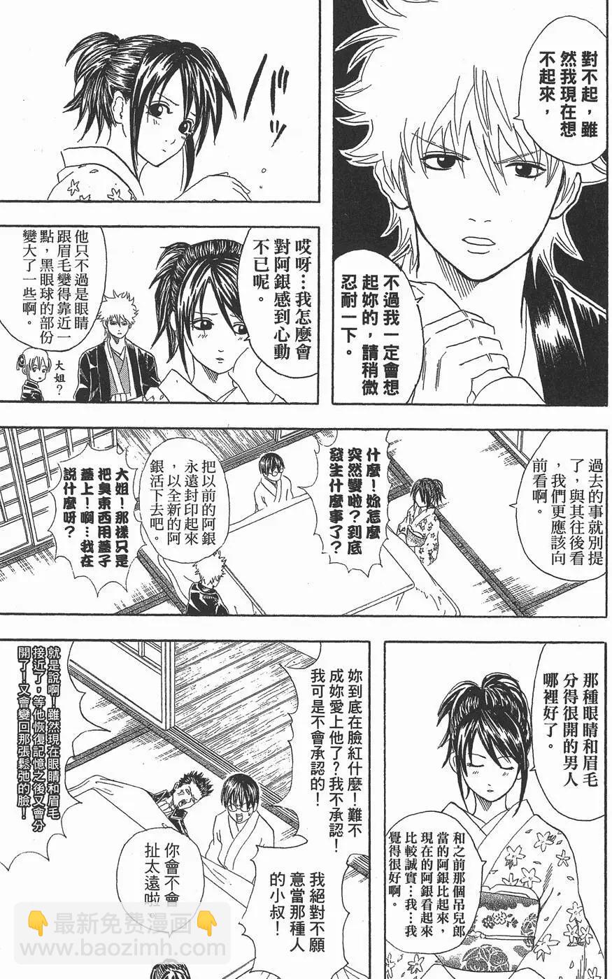 🍜银魂Gintama 第07卷 第21页