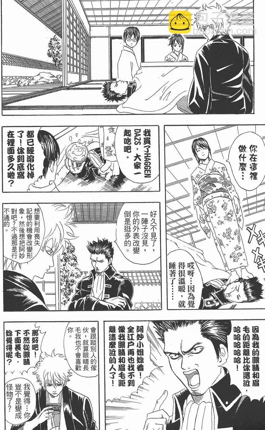 🍜银魂Gintama 第07卷 第22页