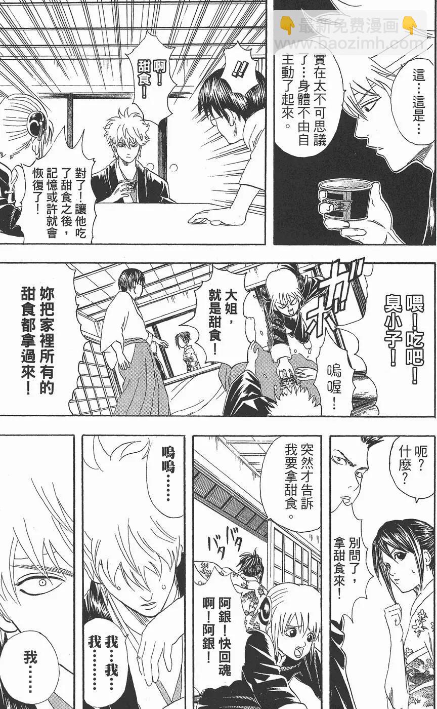 🍜银魂Gintama 第07卷 第23页