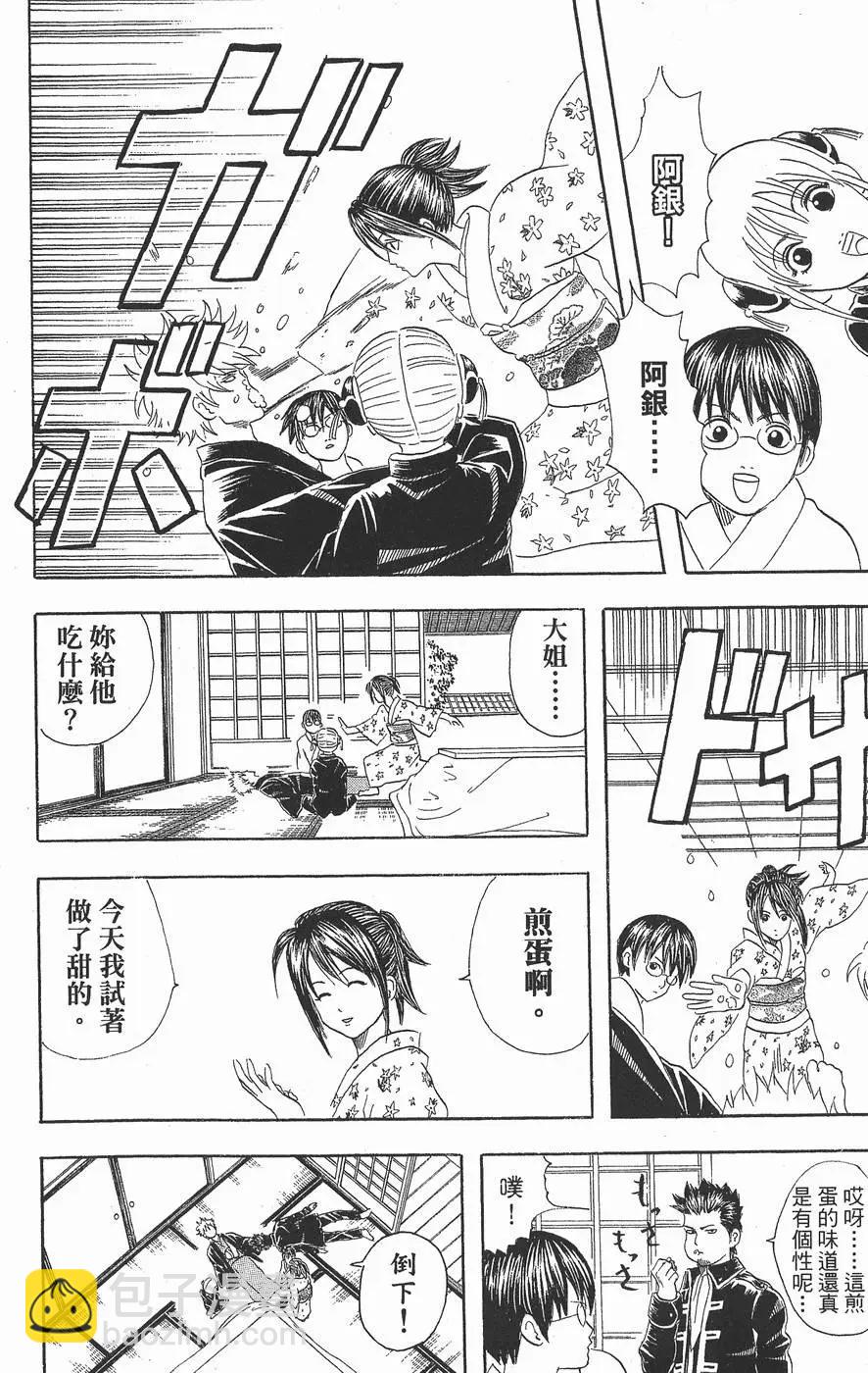 🍜银魂Gintama 第07卷 第24页