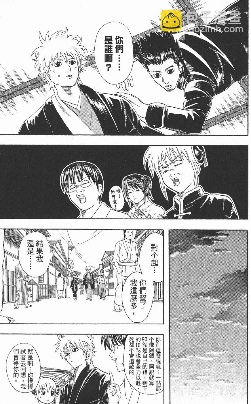 🍜银魂Gintama 第07卷 第25页