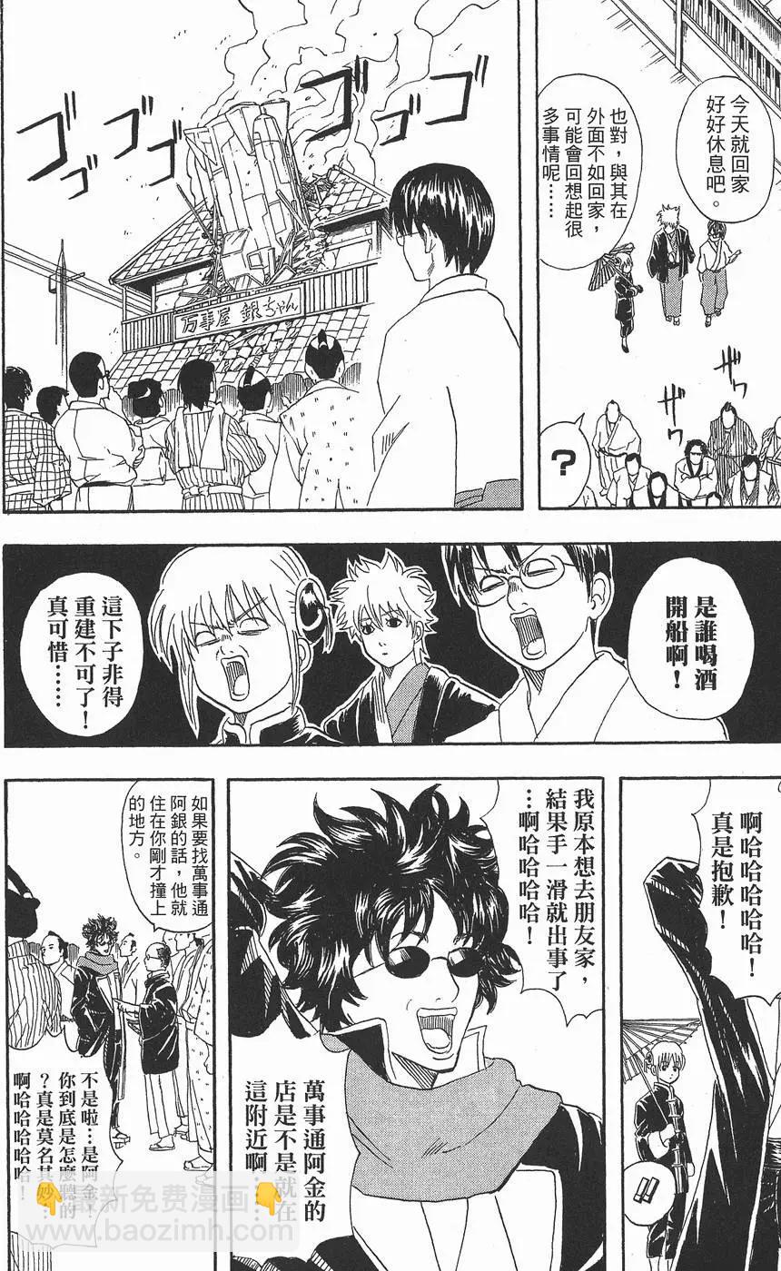 🍜银魂Gintama 第07卷 第26页