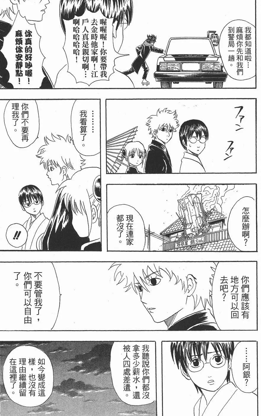 🍜银魂Gintama 第07卷 第27页