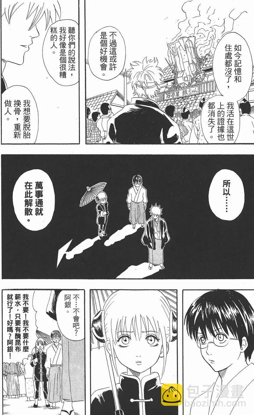 🍜银魂Gintama 第07卷 第28页