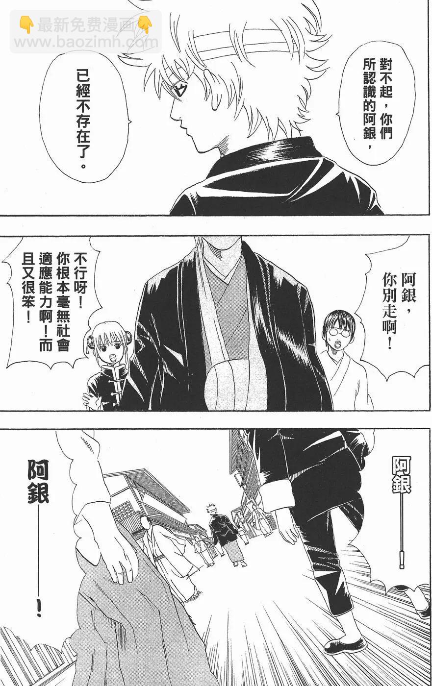 🍜银魂Gintama 第07卷 第29页