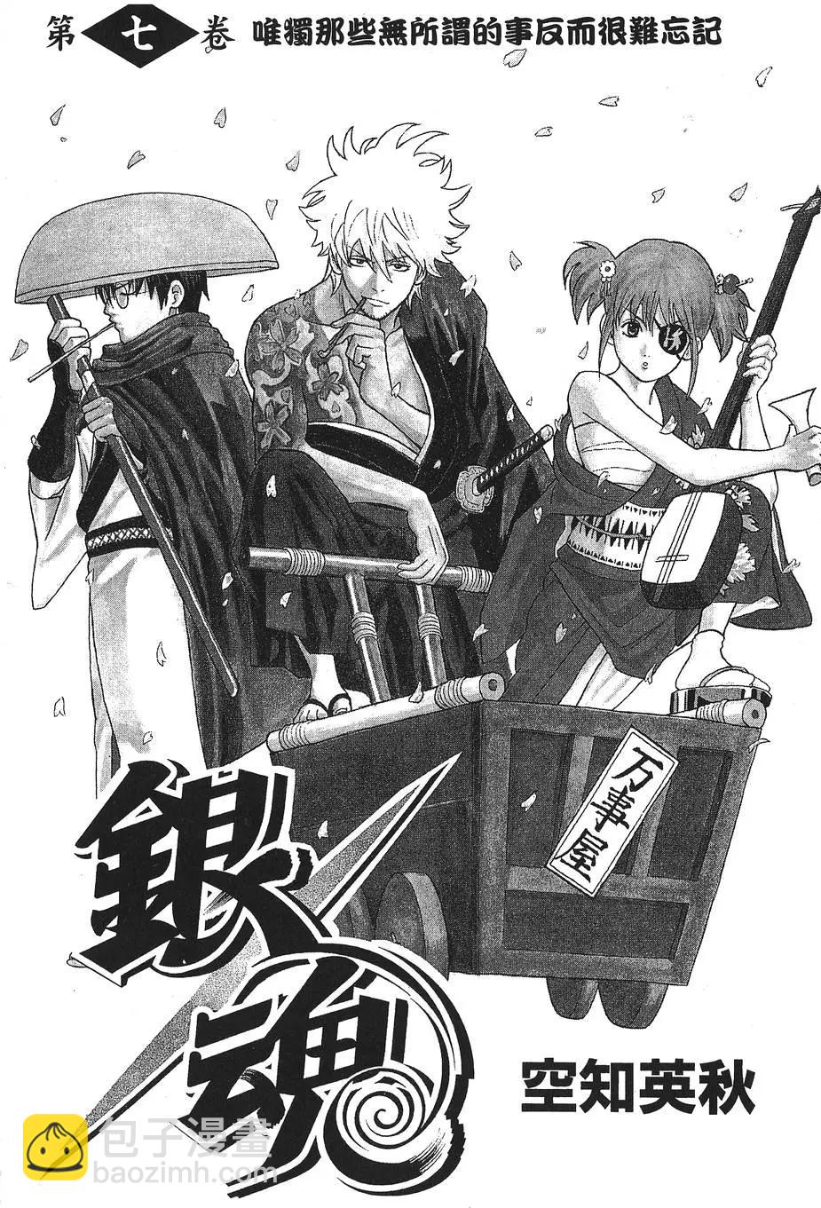 🍜银魂Gintama 第07卷 第3页
