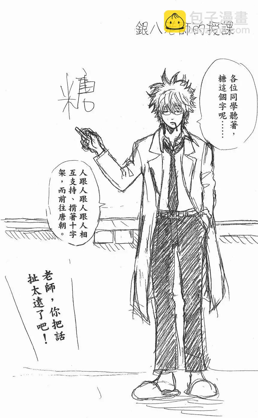 🍜银魂Gintama 第07卷 第30页